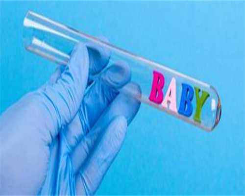 65万包男孩_代妈佣金有多少_262h4_B3ScG_TGSb0_60岁自卵试管婴儿成功案例有吗?_1