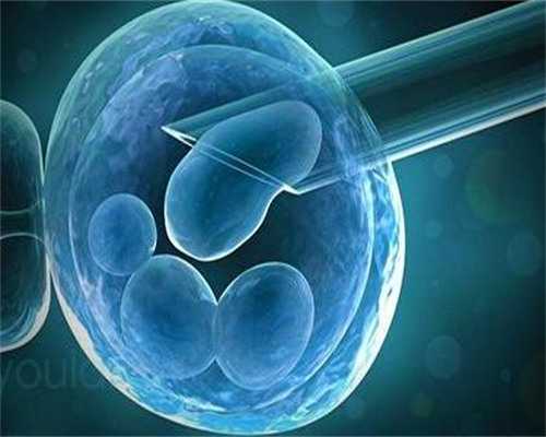 代生是不是亲生_取卵痛苦吗？试管婴儿医院北京哪家好